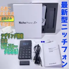 Niche Phone S+ (限定赤) フューチャーモデル Niche Phone-S+ ニッチフォンエスプラス RED