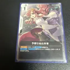 予期せぬ出来事 参加プロモ