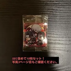 NARUTOシールウエハース SEC含め10枚セット