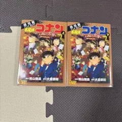 劇場版アニメコミック　名探偵コナンから紅の恋歌(ラブレター) 上下巻