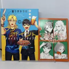 【初版】通りがかりにワンポイントアドバイスしていくタイプのヤンキー 4