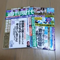 週間現代2冊セット