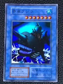 遊 プレイ スーパー 儀 要塞クジラ 初期 1枚