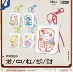 アークナイツ「兔兔賀歲季」麻雀牌チャーム 2種類セット