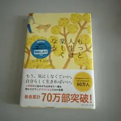 楽しく生きるとは たぐちひろこ著