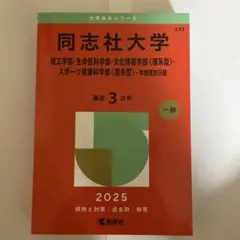 同志社大学 2025