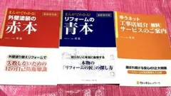 まんがでわかる！は外壁塗装の赤本 リフォームの青本 ☆最新保存版