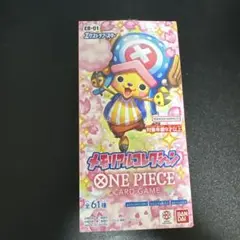 ワンピースカード　メモリアルコレクション　1BOX 新品未開封品