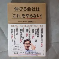 伸びる会社は「これ」をやらない!