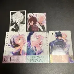 黒竜姫と白執事 1〜3 特典付き