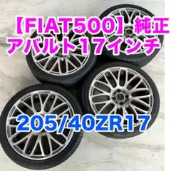 2025年最新】アバルト スタッドレスの人気アイテム - メルカリ