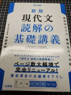 新版 現代文 読解の基礎講義