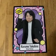 よしもとコレカ 令和ロマン