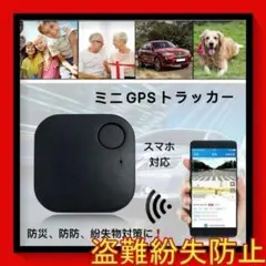GPS スマホ 忘れ物防止 Bluetooth トラッカー 盗難防止 黒j2