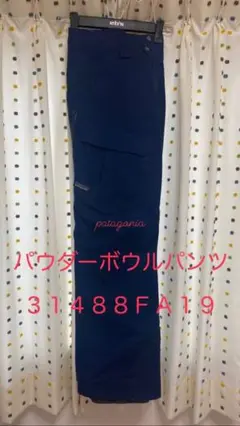 1シーズンのみ使用◆パタゴニア メンズ パウダーボウル パンツ M◆ゴアテックス