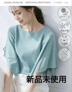 ロペピクニック サマーニット