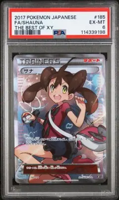 サナ THE BEST OF XY 185/171 - メルカリ