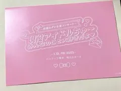 齋藤なぎさ　卒業コンサート　集合写真