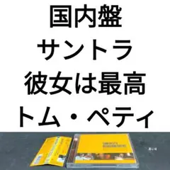 国内盤 トム・ペティ「彼女は最高」オリジナル・サウンドトラック
