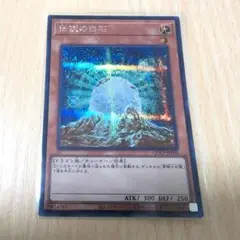遊戯王　伝説の白石 ホワイト・オブ・レジェンド　シークレットレア