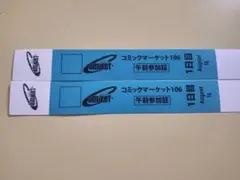コミックマーケット　C106 午前入場リストバンド　2枚　1日目8/16　コミケ