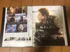 誰よりもつよく抱きしめて フライヤー　三山凌輝、久保しおり、ファン・チャンソン