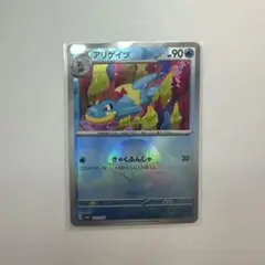 アリゲイツ HP90 ポケモンカード