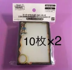 新品‼️未使用‼️公式11周年アニバーサリーオフィシャルスリーブ20枚