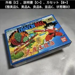 【並品】 ファミコン ドラゴンボール 大魔王復活