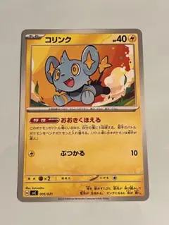 ポケカ コリンク おおきくほえる デッキ レントラー ex パーツ