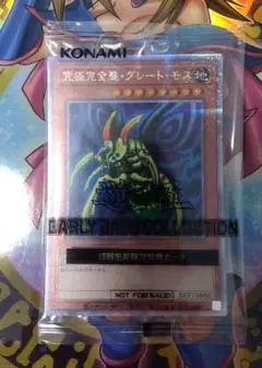 遊戯王 究極完全態グレートモス 25th 未開封