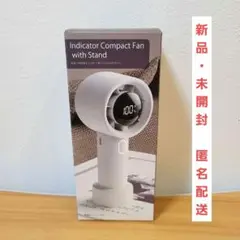 新品・未開封　スタンド付きインジケーターコンパクトファン