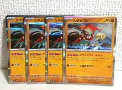 ルチャブル　フライングエントリー　4枚　ポケモンカード