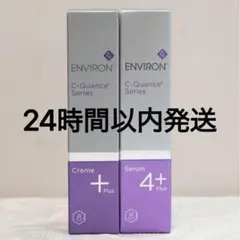 エンビロン ENVIRON C-クエンス クリーム+ セラム4+