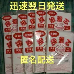 不織布　接着芯　厚手　10枚組