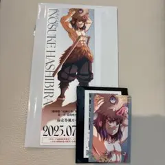伊之助2個セット