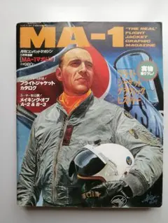 月刊コンバットマガジン別冊　MA-1マガジン　フライトジャケット B3 A2