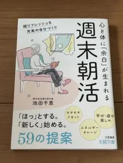 週末朝活