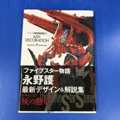 趣味・スポーツ・実用 F.S.S. DESIGNS 7 ASH DECORATION Amazon.com: F.S.S. DESIGNS 7 ASH DECORATION: 9784041146767