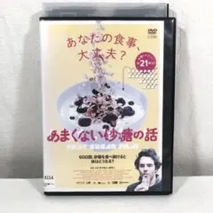 あまくない砂糖の話 DVD