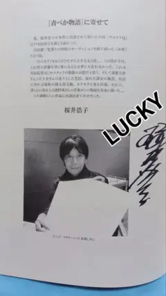 2025年最新】桜井浩子 サインの人気アイテム - メルカリ
