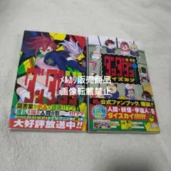ダンダダン 初版 20巻 ダイズカン 公式ファンブック