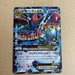 ポケモンカード　MハッサムEX