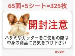 05391 サンキューシール 開封注意シール
