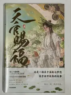 天官賜福コミック　中国語漫画7巻　新品未開封　特典フルセット付き