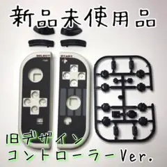 新品◆ジョイコン 外装 シェル ハウジング クラシックVer. ブラックボタン付