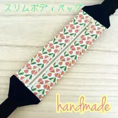 ハンドメイド スリムボディバッグ ウエストポーチ ピンク花柄
