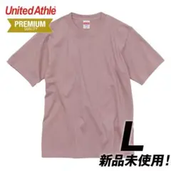 Tシャツ プレミアム 綿100 6.2oz【5942-01】L スモーキーピンク