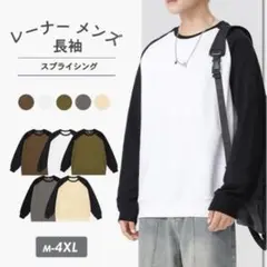 ✨メンズ 長袖トレーナー Lサイズ相当✨ホワイト×黒 無地 シンプルデザイン