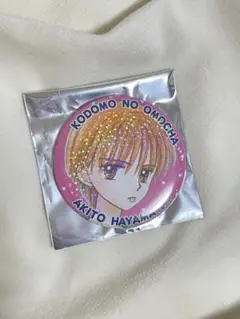 羽山秋人 こどものおもちゃ 缶バッジ りぼんフェスタ2025